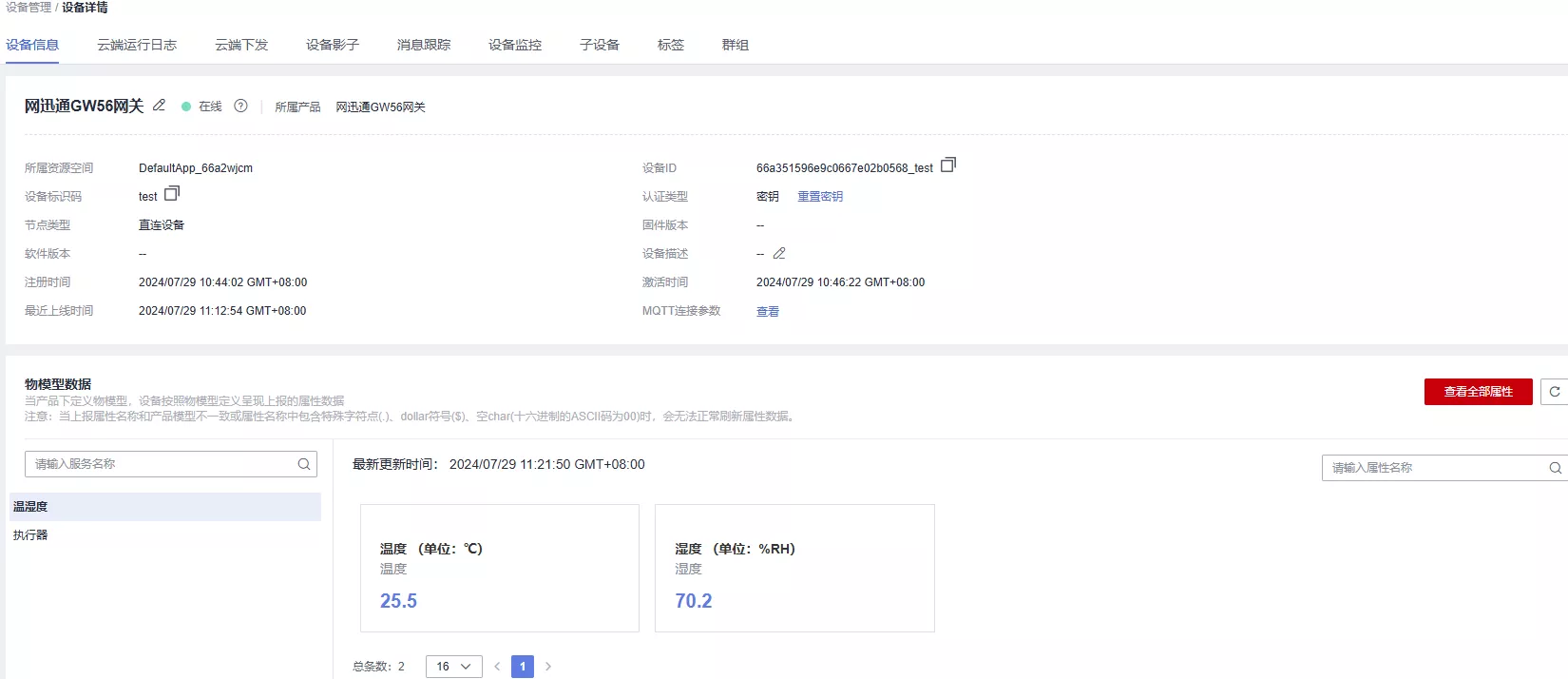 image-20240729112158132