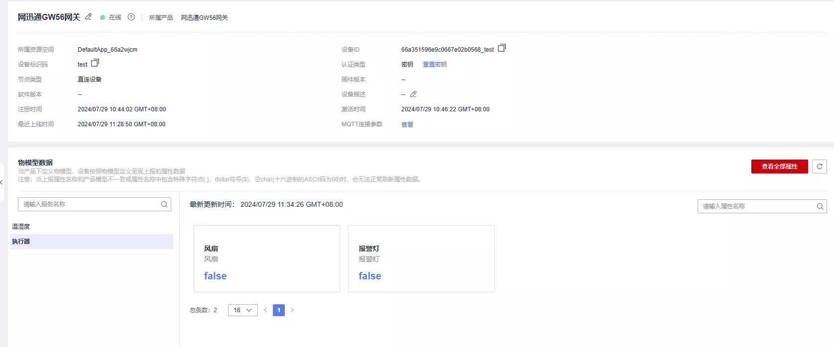 image-20240729113433454